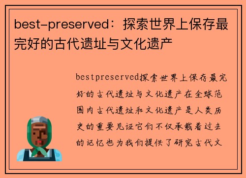 best-preserved：探索世界上保存最完好的古代遗址与文化遗产